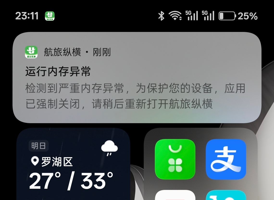 昨晚10点到今天早上7点，我手机的航旅纵横一直登录上去就闪退，不登录账号就没事，