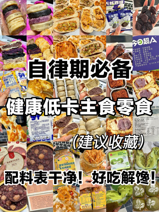 配料干净！！小基数自律女回购N次的低卡好物！