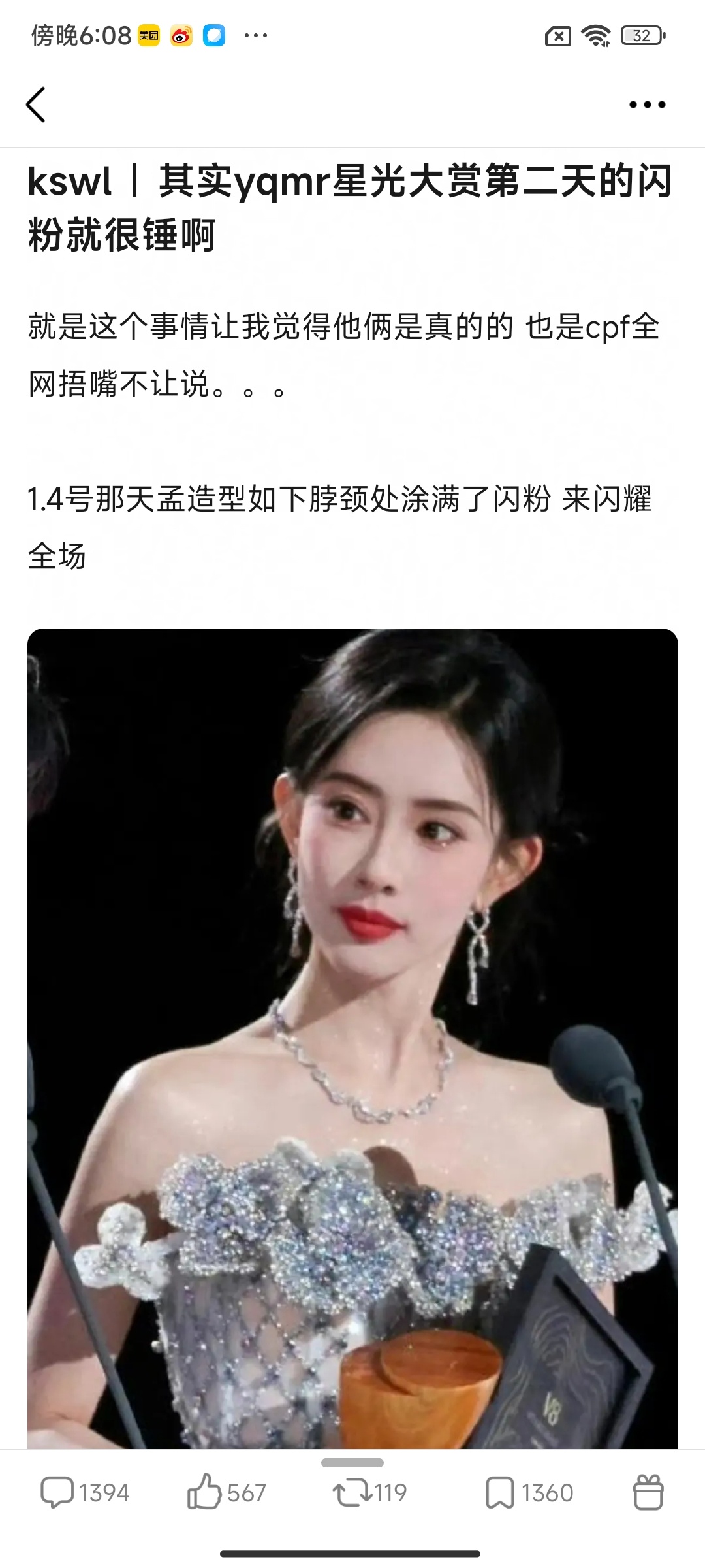 🆘我怎么错过了昀牵孟绕这么好磕的🍬，星光大赏孟姐脖颈上图满了闪粉，第二天小林