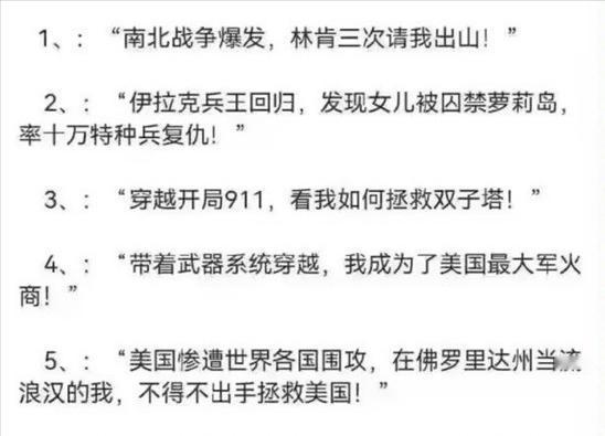 国内爽文到了美国应该是这样的