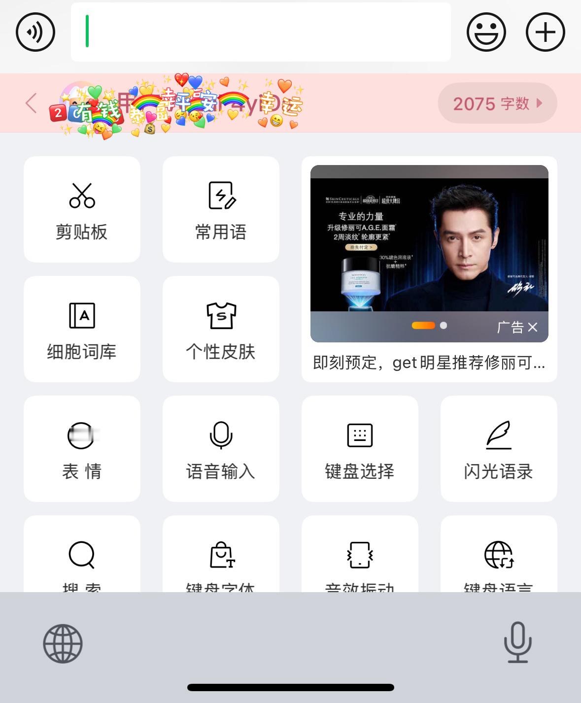 修丽可广告都铺到我输入法里了更别说线下各大城市的硬广还有线上各种开屏看出来修丽可