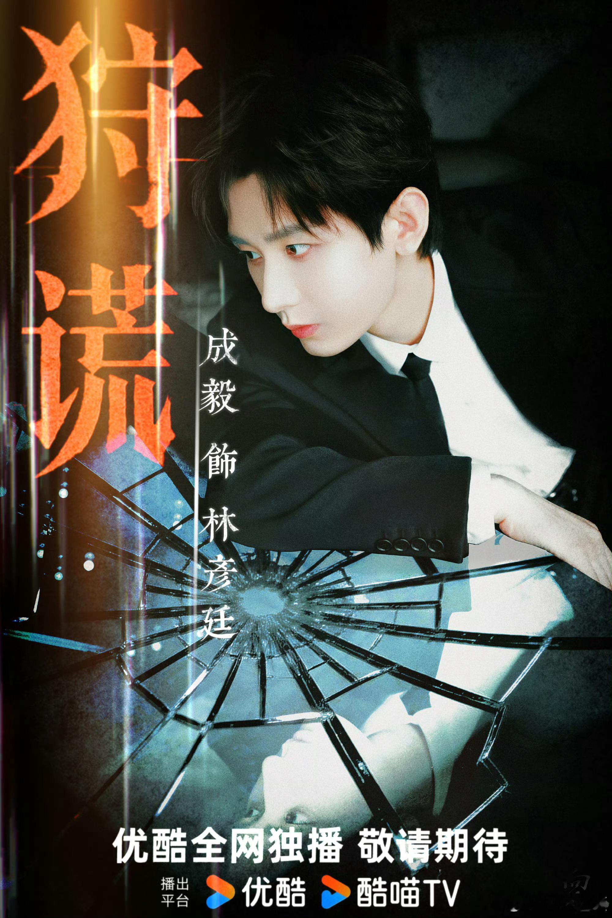 成毅林彦廷 成毅，春风得意不如你得意，春雨绵绵把你织进我的心里。成毅狩谎