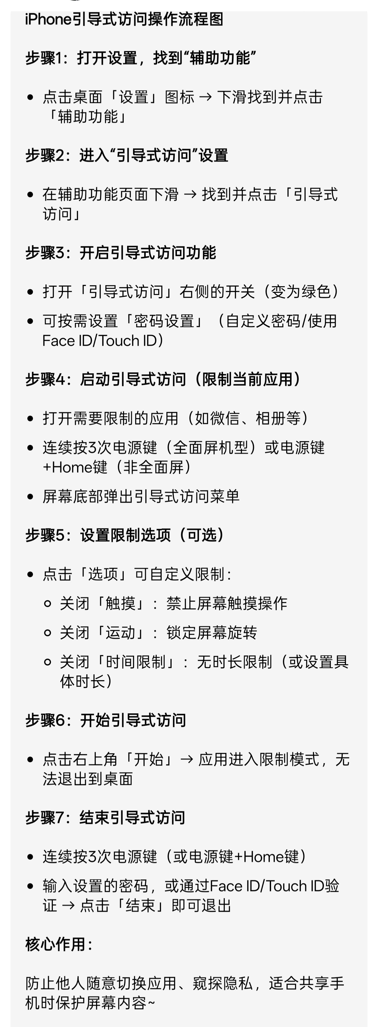 人类对iPhone的使用开发还不足10%iPhone隐私屏幕模式隐私屏幕模式：引
