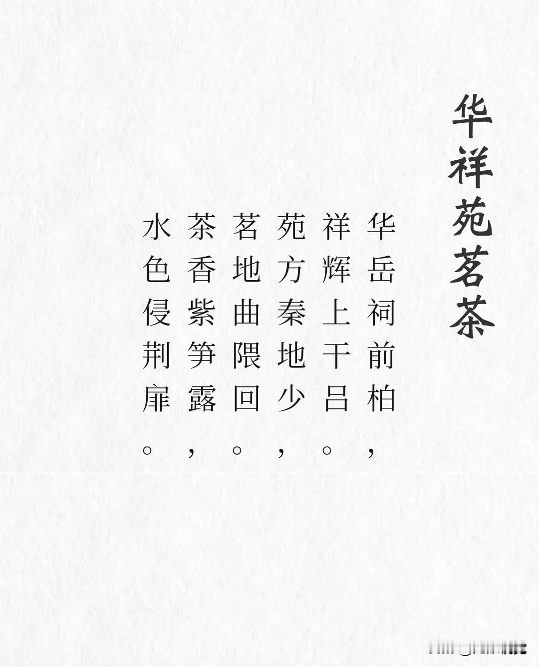 #每日对诗交流# 有喜欢藏头诗的友友吗？来一首，请点评，谢谢！#深情厚意诗分享#
