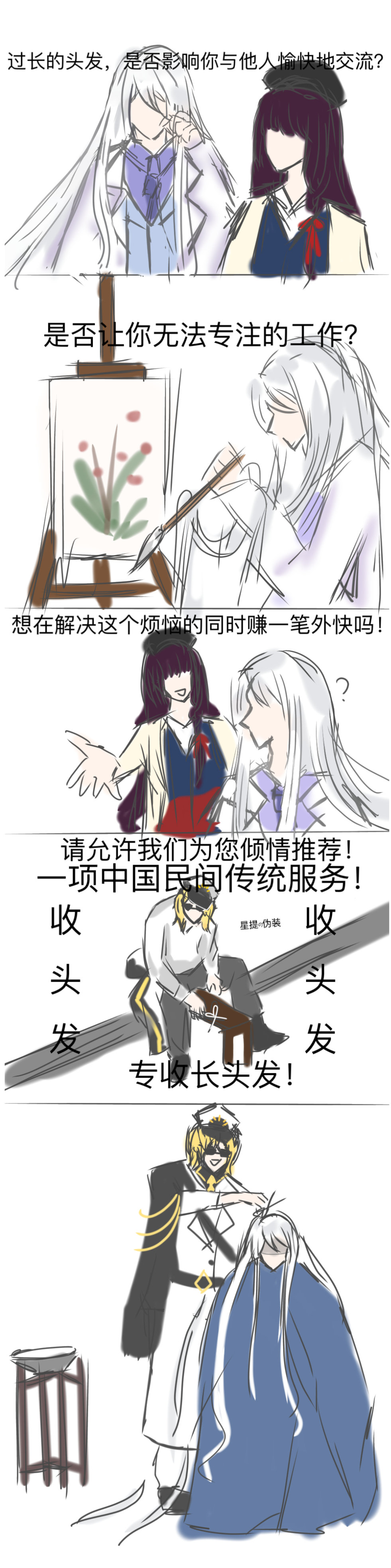 相侵相碍帝国人本场理发师由星之提督友情出演[偷笑]#时空中的绘旅人# ​​​