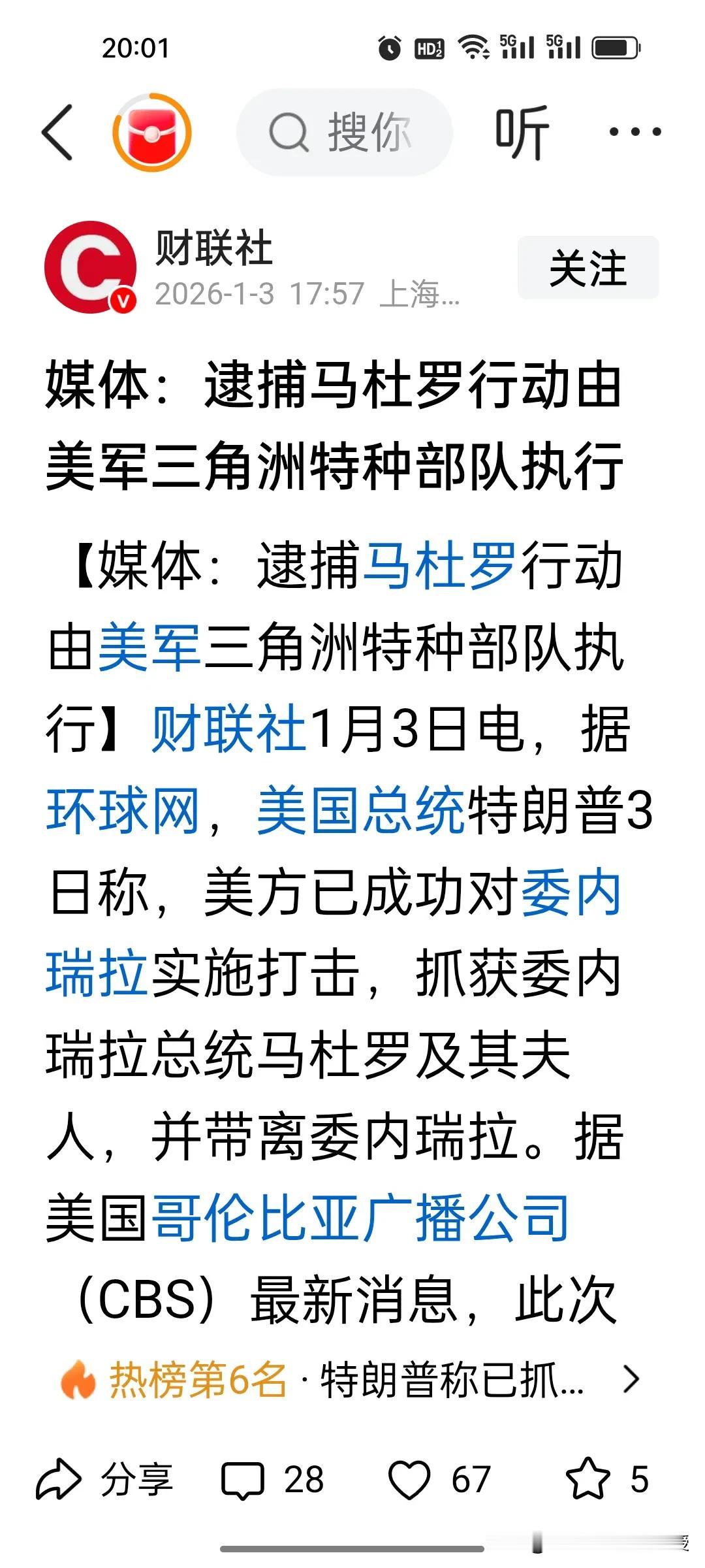台湾民进党当局此刻应该是脊背发凉的。看到美国这次针对委内瑞拉空袭加上逮捕总统的闪