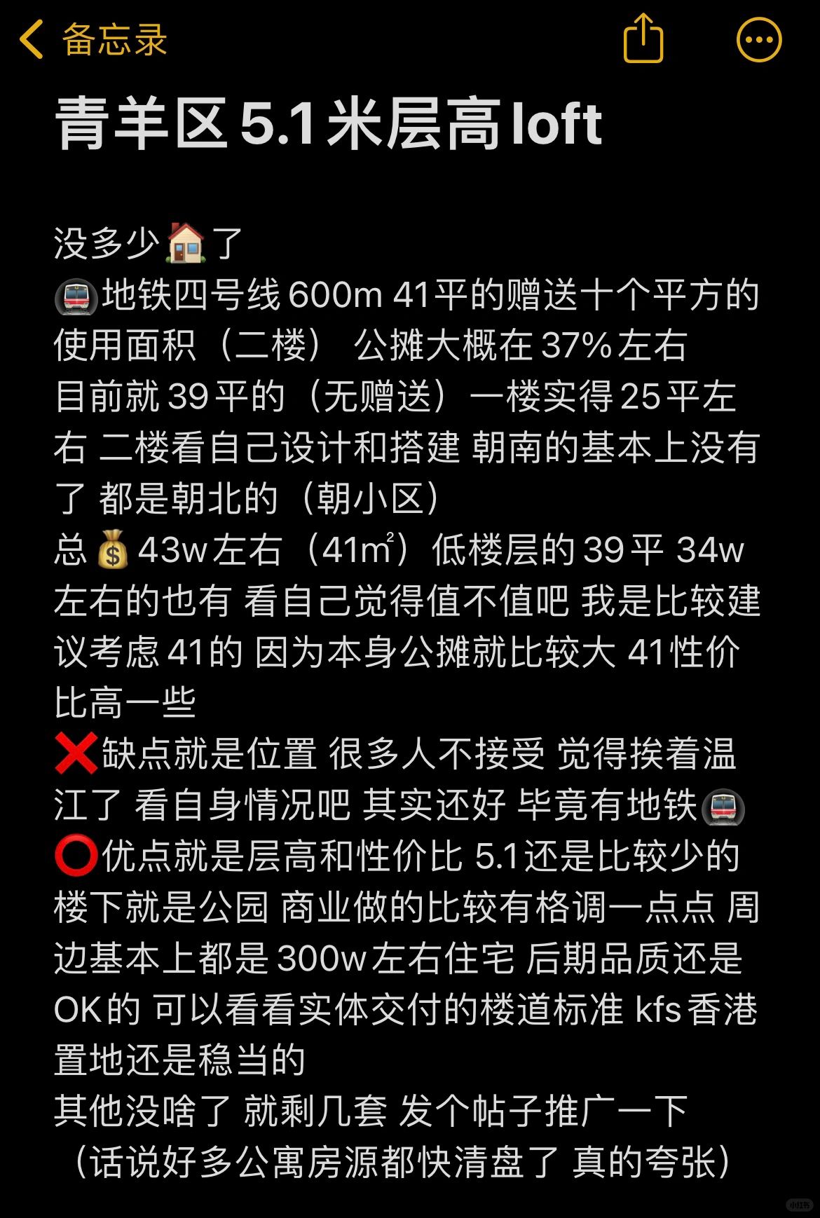 青羊区5.1米loft ❗