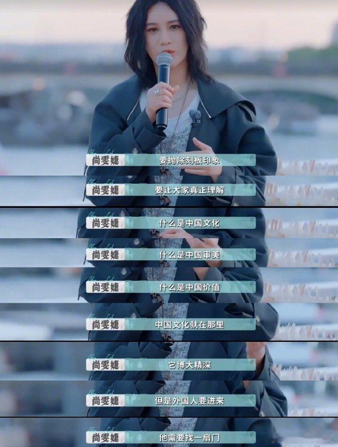 尚雯婕这5分钟即兴够我学一辈子尚雯婕在塞纳河上那5分钟即兴发言，没有空泛口号，全