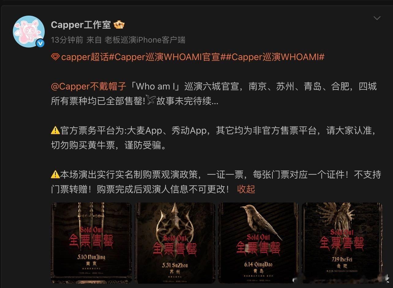 Capper抢票 Capper巡演WHOAMI Capper抢票 时隔两年，Ca