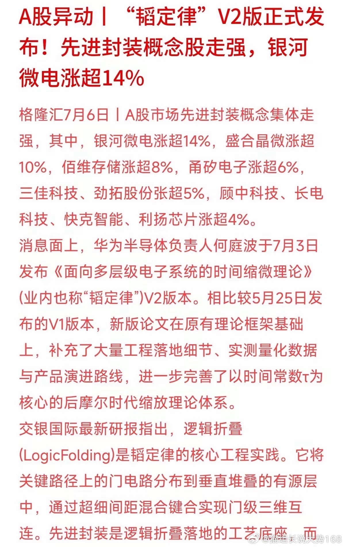 韬定律V2核心干货，看懂下半年半导体布局逻辑这次更新的韬定律V2，里面真正值钱的