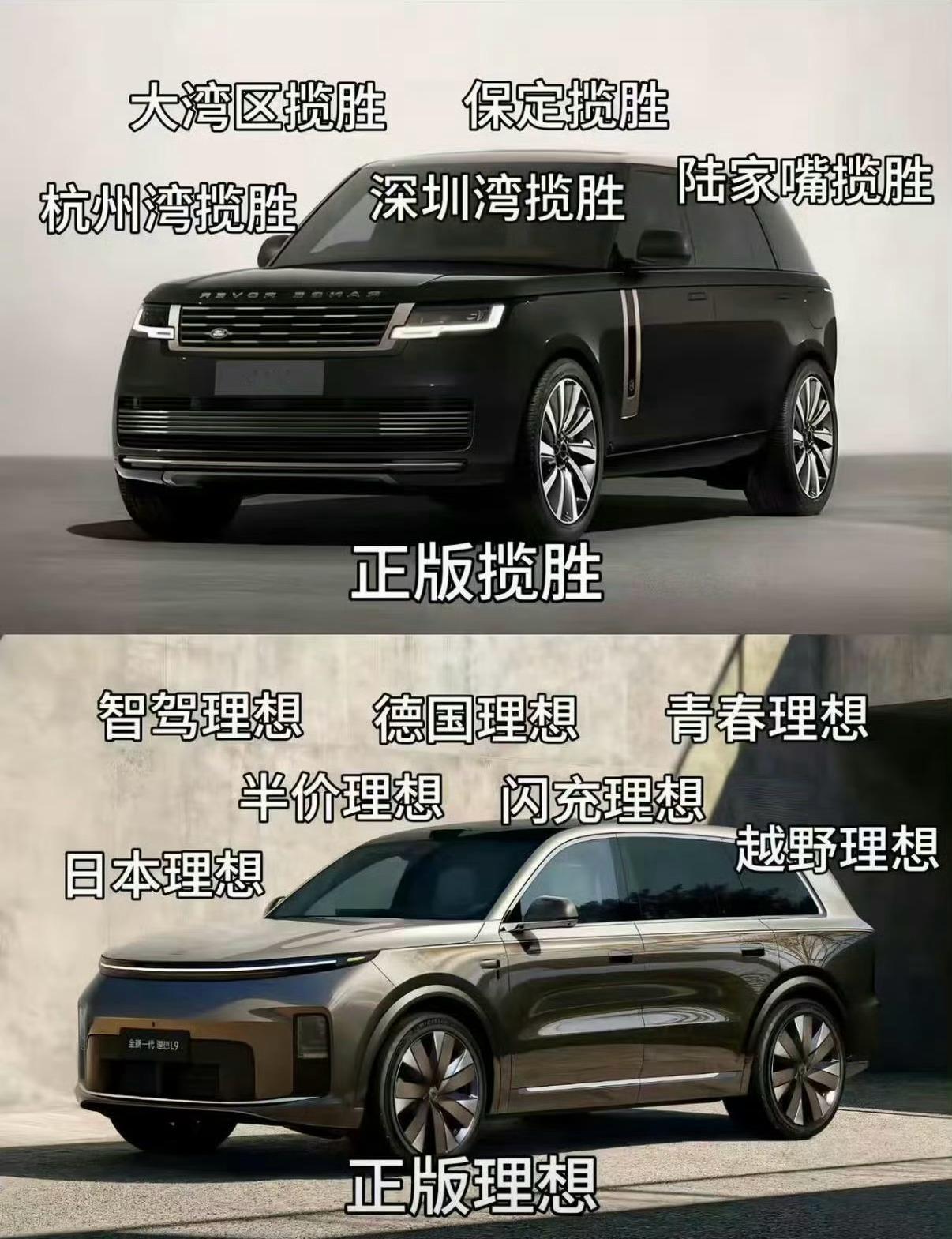 这张图流传很广。揽胜只是抄外观，理想是内饰都抄的彻底啊前排双联屏、后排吸顶屏、能