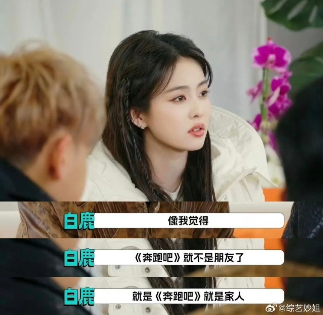 娱乐白鹿cue王鹤棣要经常来跑男白鹿说跑男更像家人白鹿cue王鹤棣要经常来跑男！