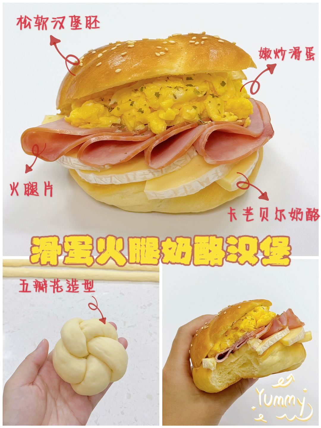 松软汉堡面团🍔五瓣花面包💯滑蛋火腿奶酪堡