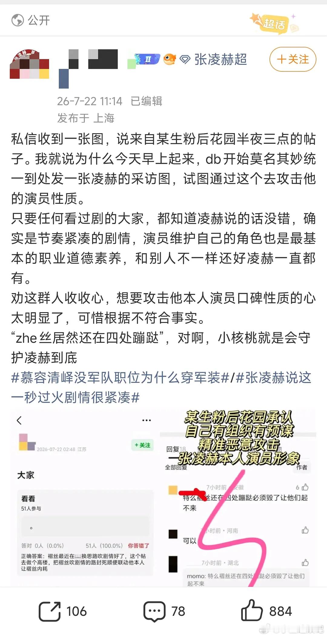 你们知道张凌赫家这是说的谁吗？ 