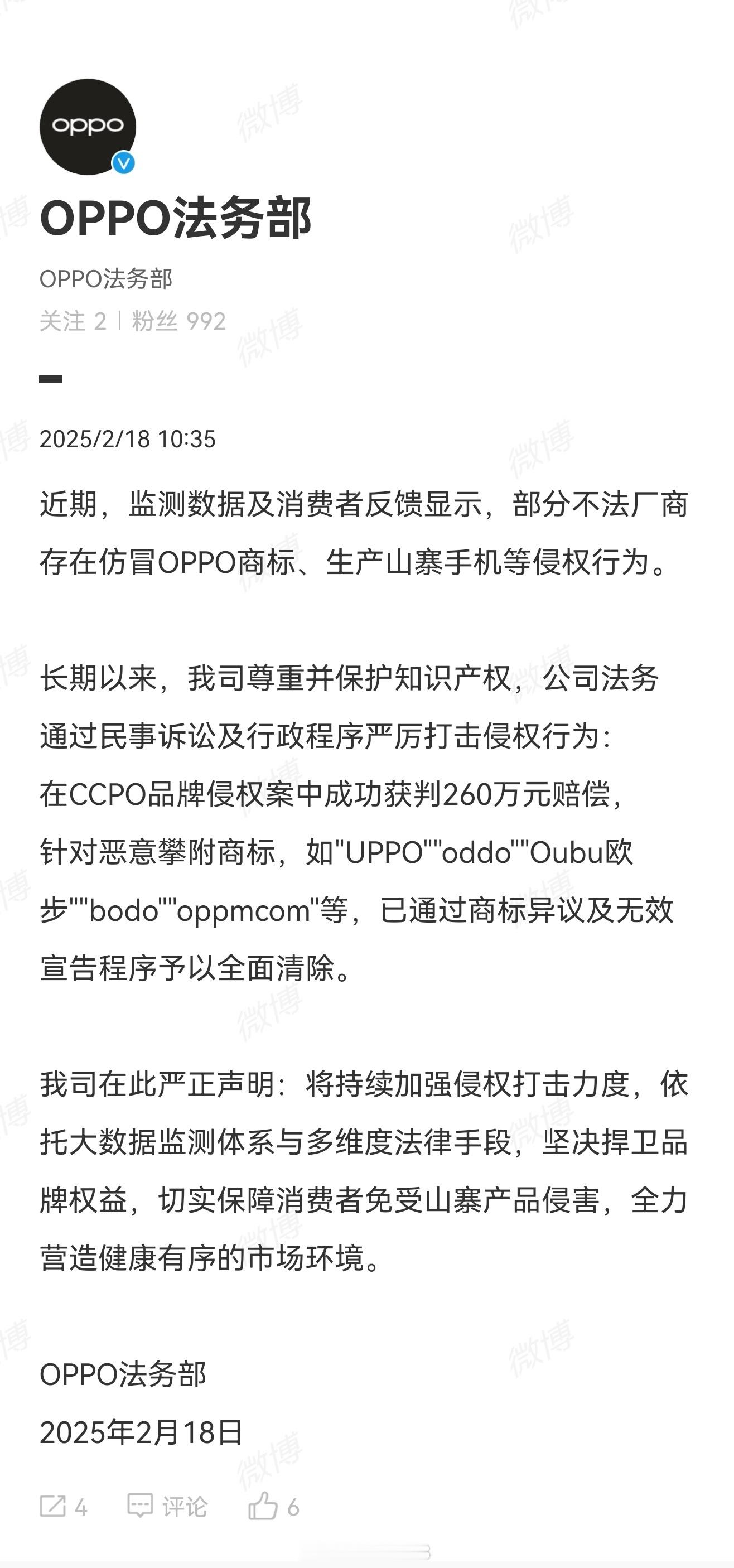 OPPO 法务部：在 CCPO 品牌侵权案中成功获判 260 万元赔偿，针对恶意