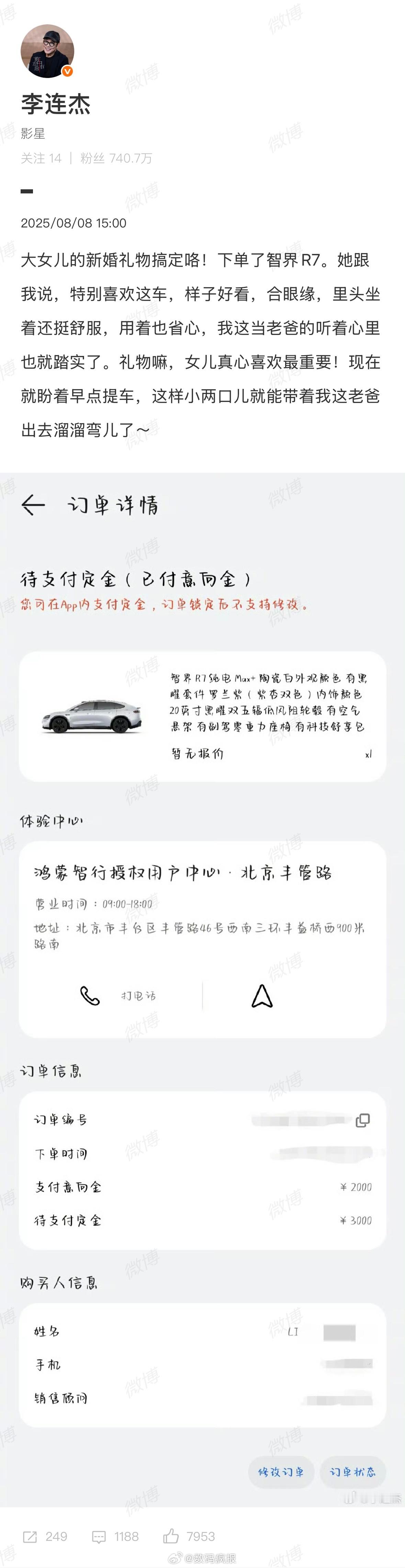 李连杰送智界R7给大女儿当结婚礼物！ ​​​