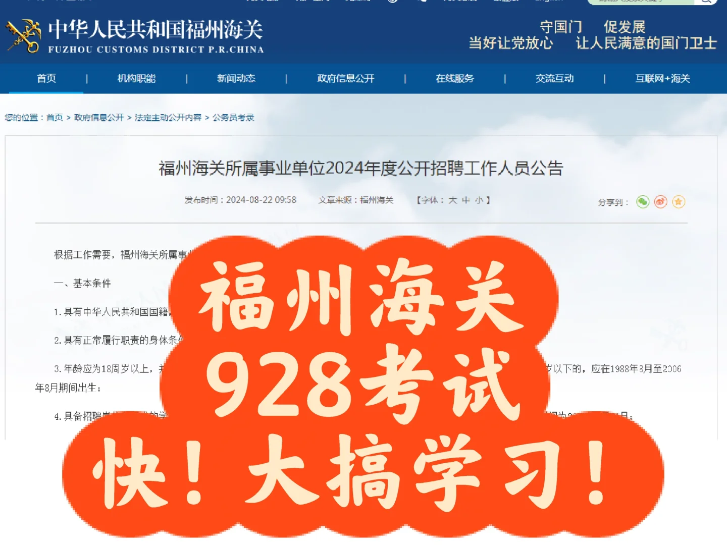高血压⚠️官网出了福州海关928考试公告✨