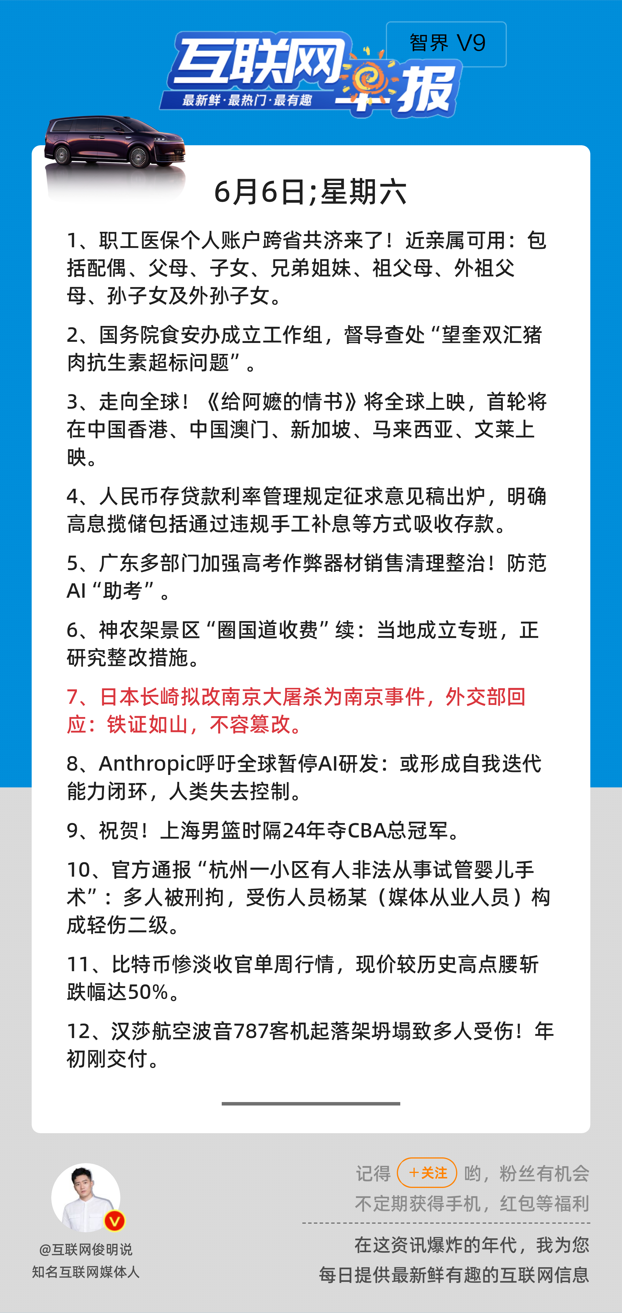 6月6日，星期六，《第3161期》；互联网早报，众览天下事关心第7条：日本长崎拟