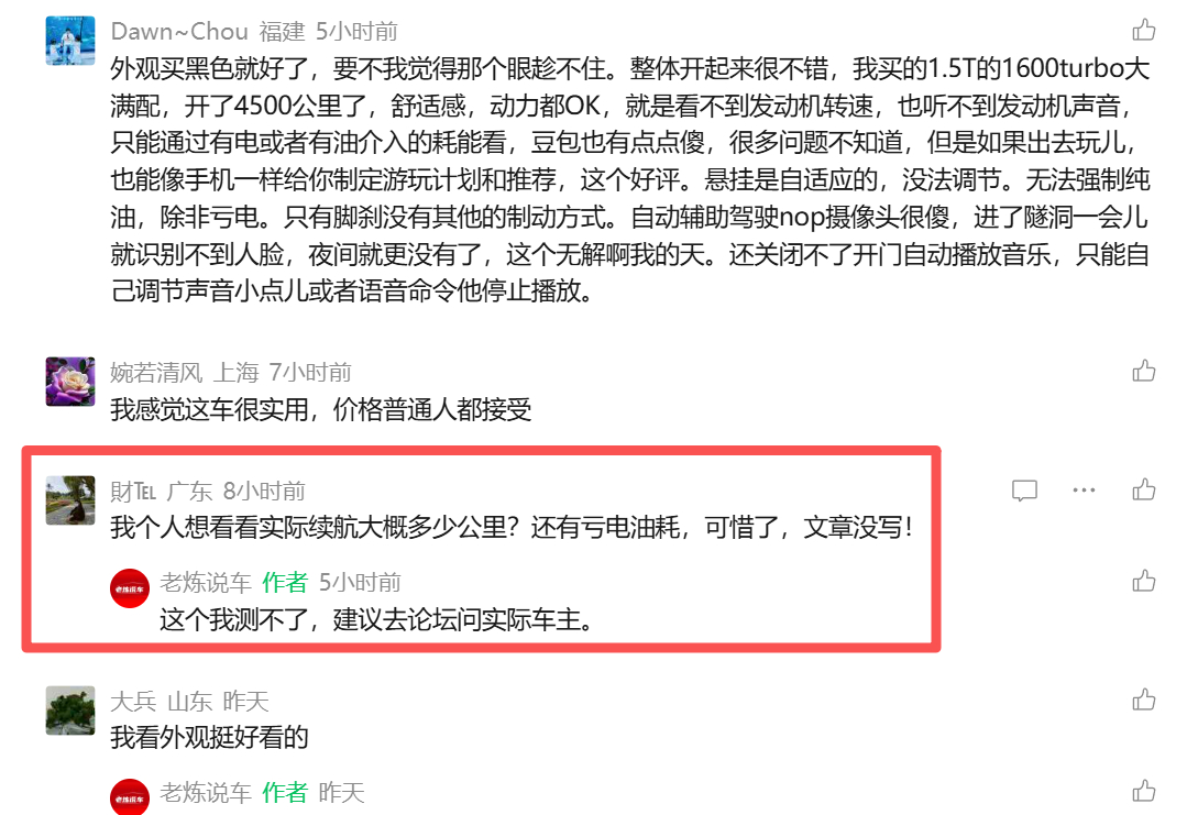 全网超详细别克至境E7测评⑥：能效篇。能效：（无）试驾的路程和时间有限，而且也没
