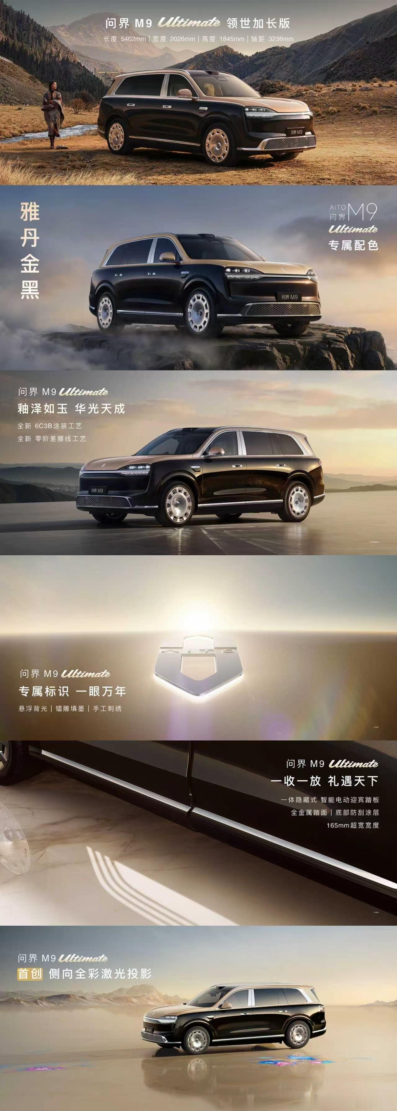 问界M9领世加长版全新悬浮地平腰线  问界M9 Ultimate 领世加长版以专