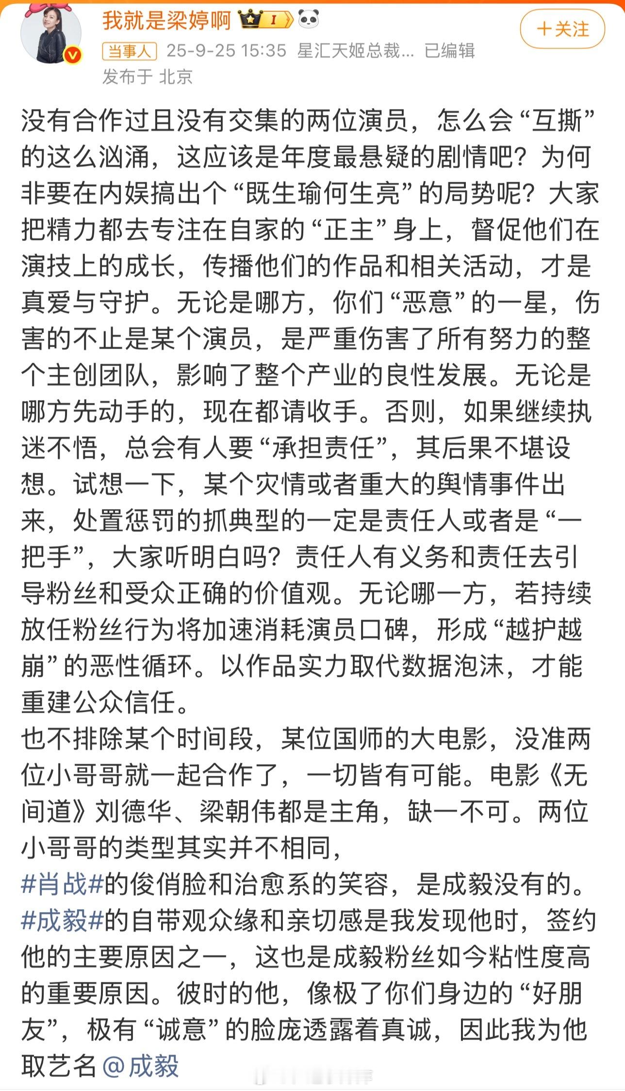 说实话，梁婷有种拉全内娱给成毅搭梯子的即视感🚬有这个必要么梁婷发长文谈肖战成毅