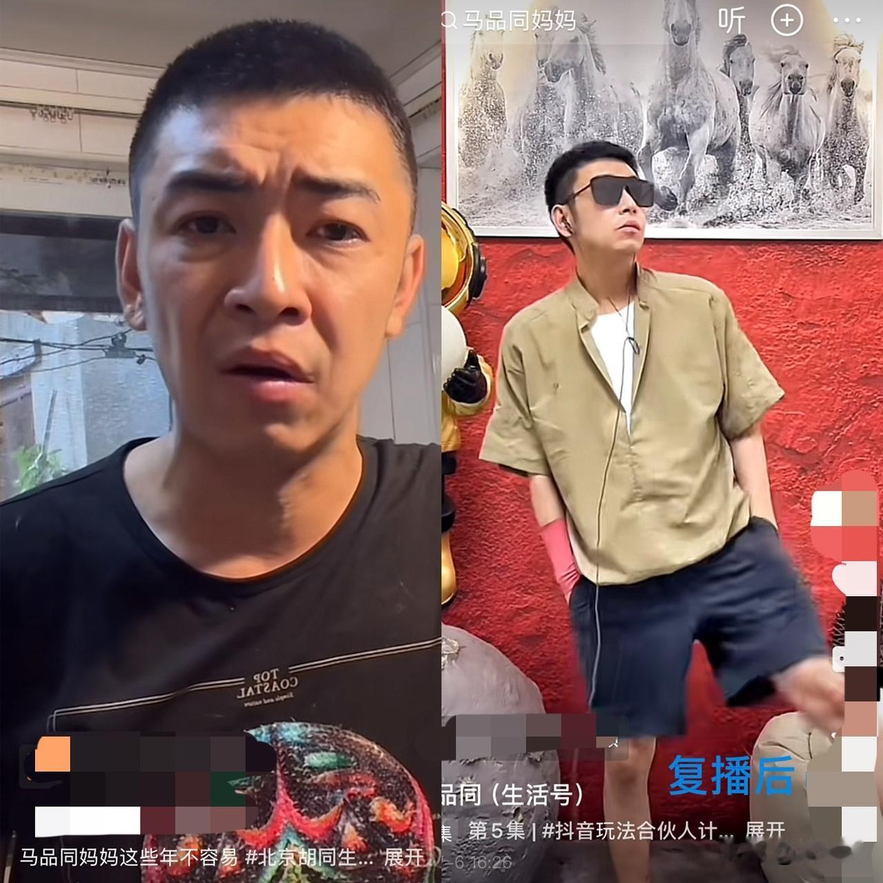 马品同复播后，发生了很大的变化。
首先是他的穿着打扮肉眼可见的发生了变化。
马品
