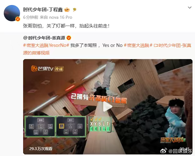 时代少年团转发支持张真源密逃时代少年团为张真源密逃打call 时代少年团集体出动