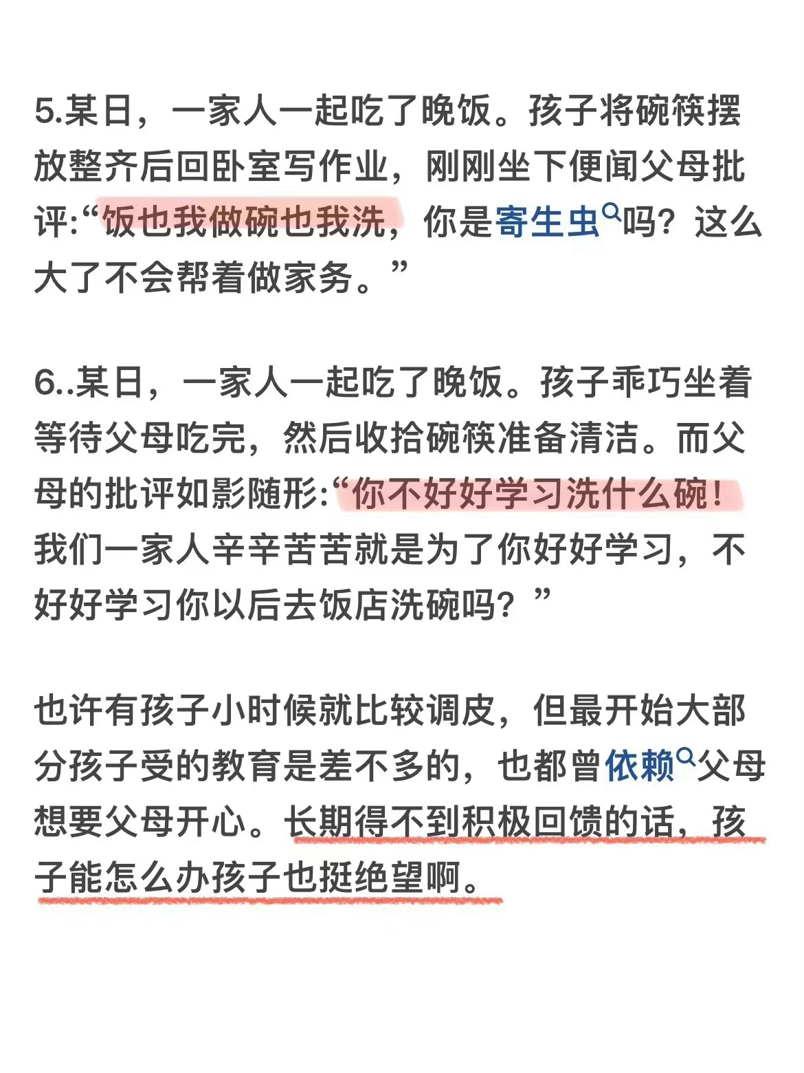 为什么很多孩子不考虑家长感受？ 