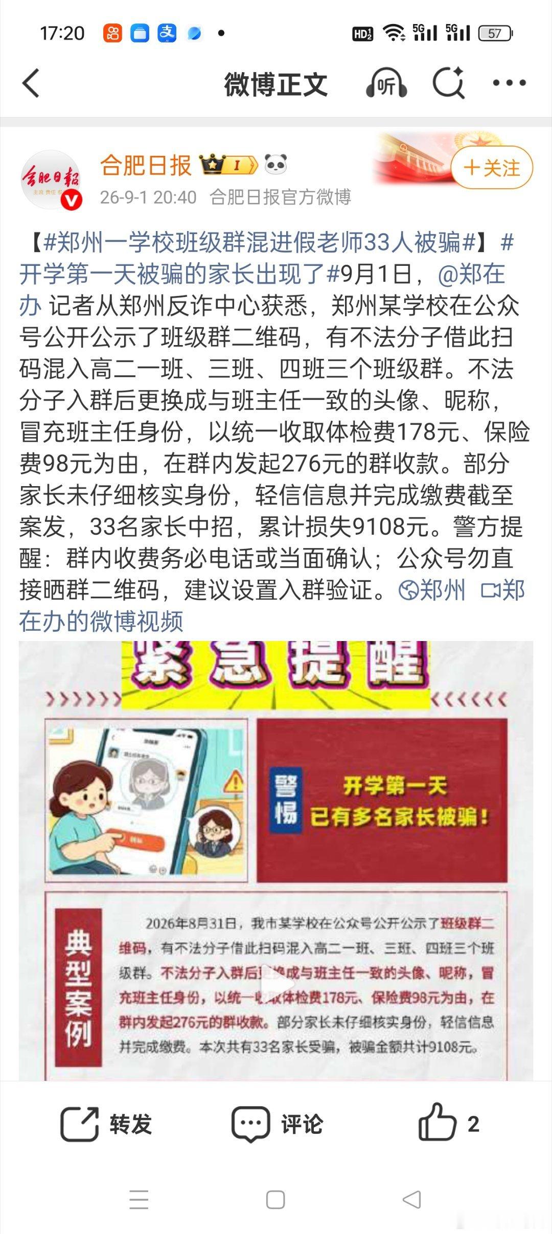 开学第一天被骗的家长出现了这也太吓人了，各位家长一定要小心，骗子趁着开学大家都不