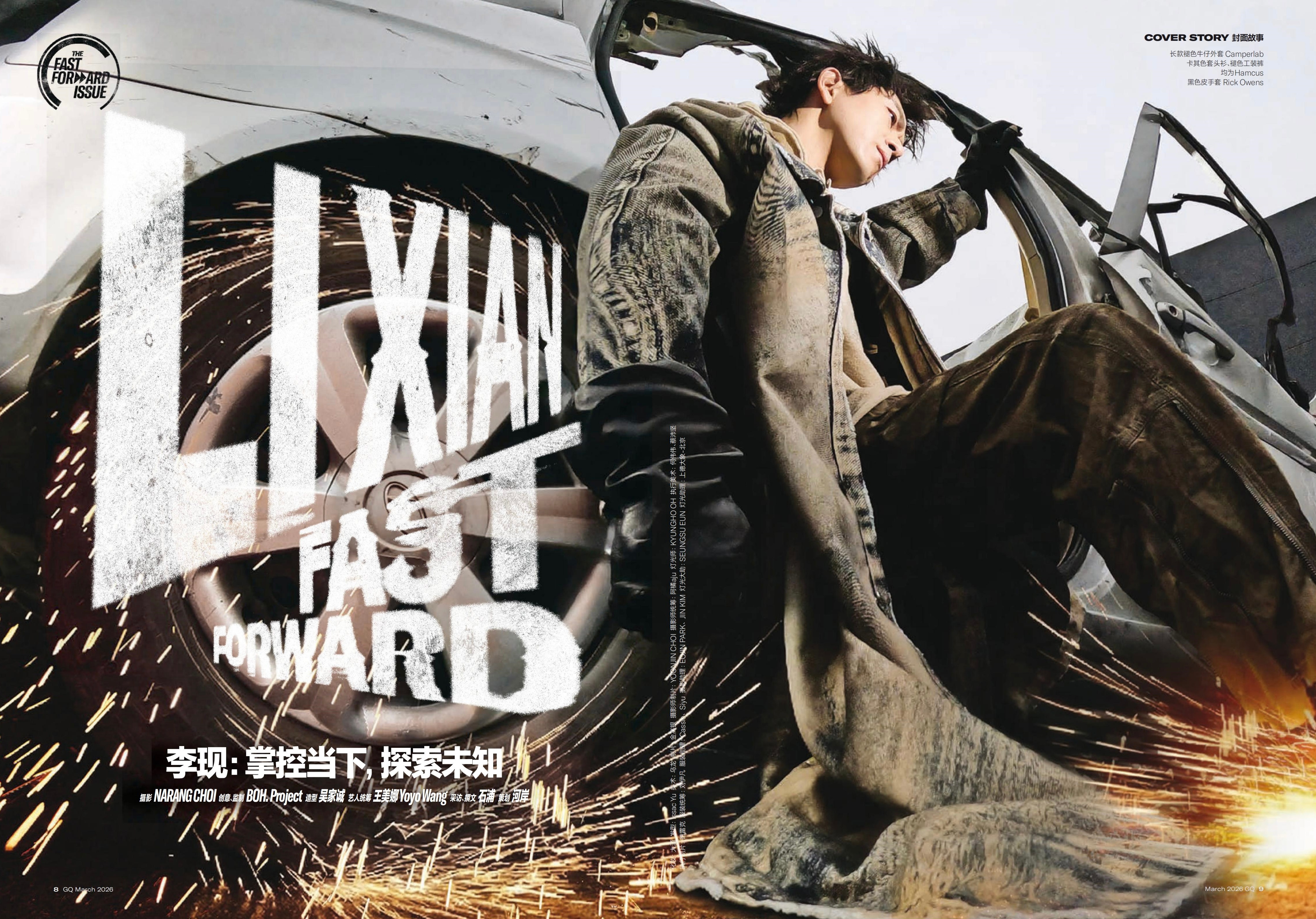 李现 ｜ GQ China  March  2026 贲张的工业大片视角 ，完整
