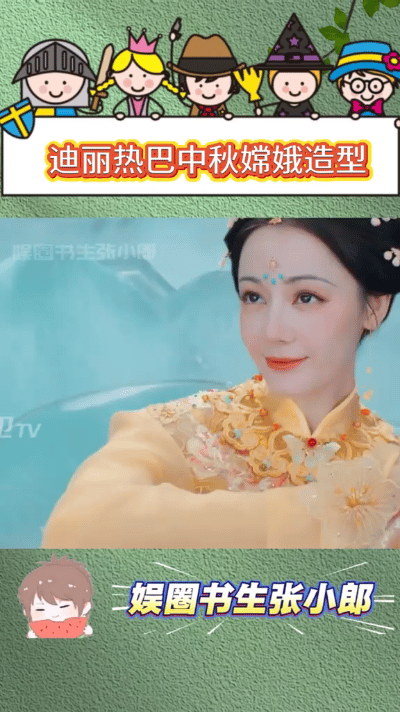迪丽热巴在河南卫视《中秋奇妙游》的嫦娥造型太惊艳了。
 
她穿了件淡黄色的纱裙，