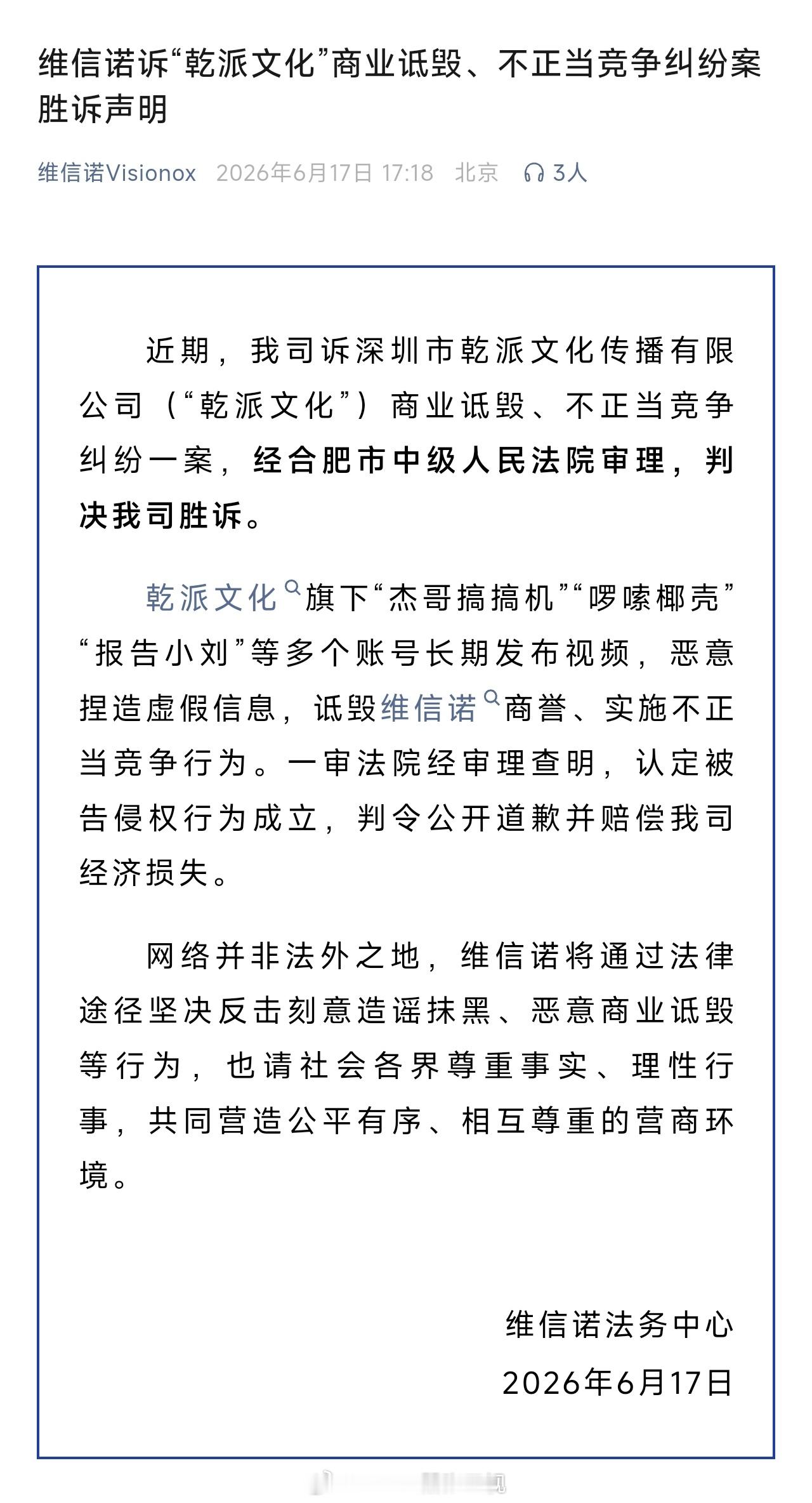 咦，怎么又是这家 MCN …… 维信诺今日发布公告：起诉深圳市乾派文化传播有限公