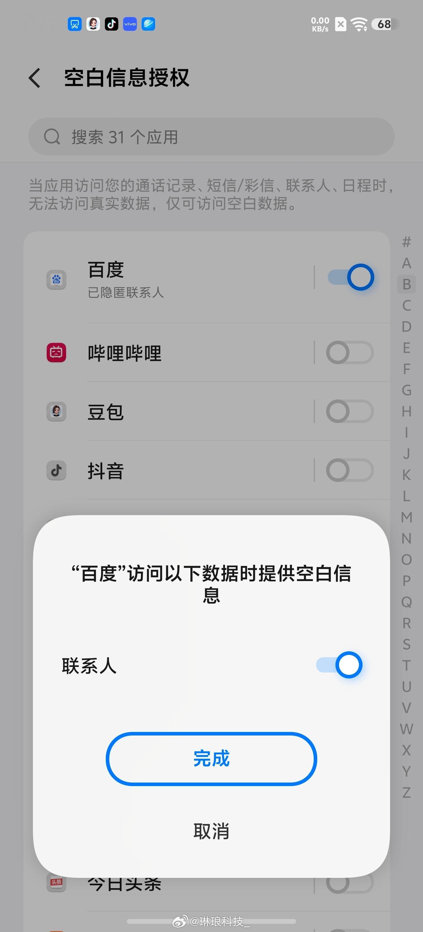 iQOO15T空白通行证保护你的隐私。有些APP强制索要通讯录相册权限，不给就不