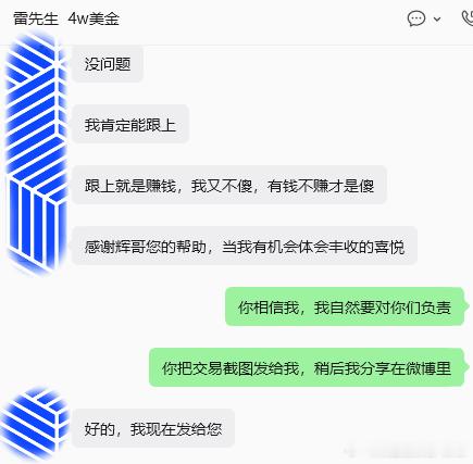 相信是答案，收获是结果市场里最不缺的是犹豫，最难得的是相信！恭喜雷先生，再次拿下