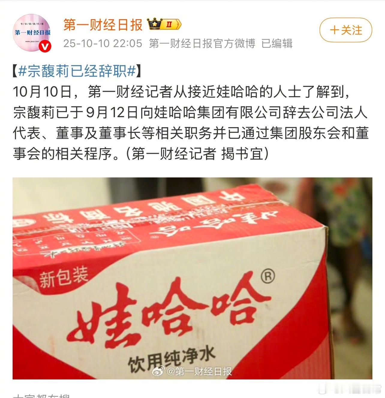 知情人士透露宗馥莉已辞去娃哈哈集团董事长、法人代表等职务宗馥莉已经辞职宗馥莉将独