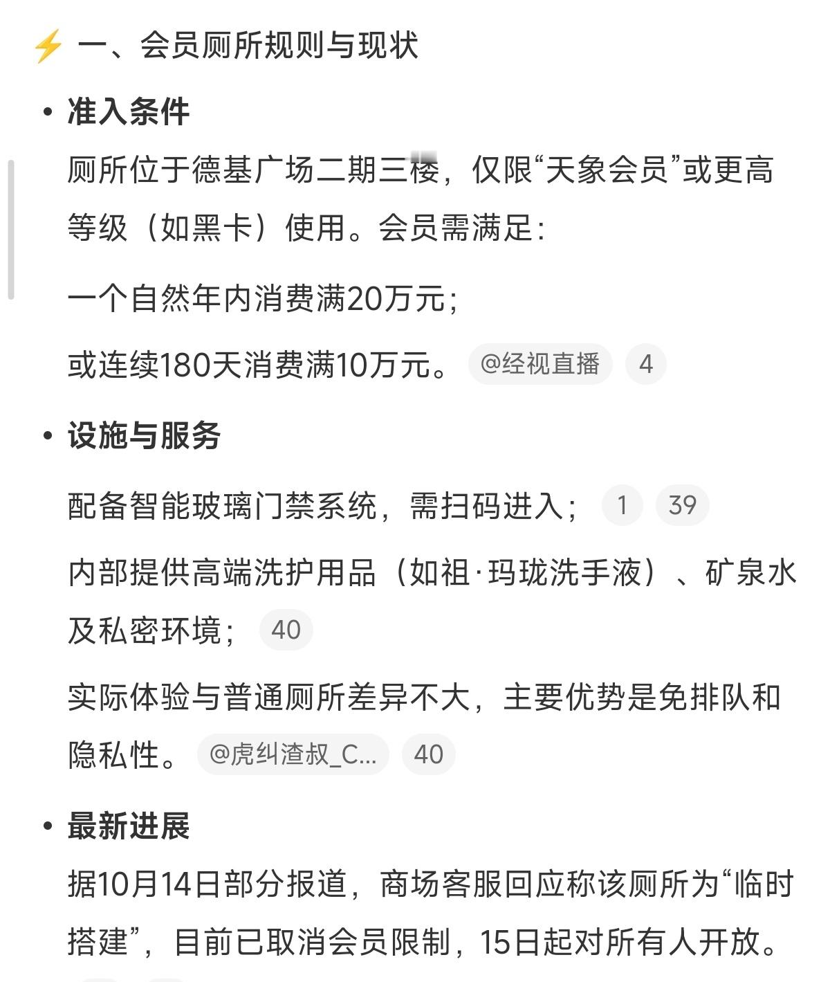 德基广场会员厕所 年消费20万可用这是厕所该有的装修？整这么高级，我的天呐[泪奔