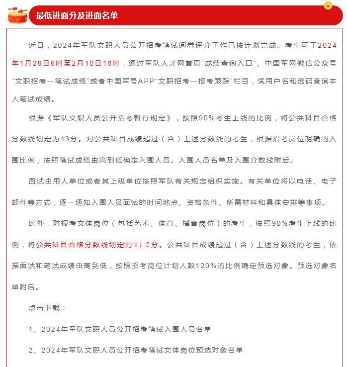 快！2024年军队文职笔试成绩发布了！
进入面试的同学们注意这些点：军队文职面试