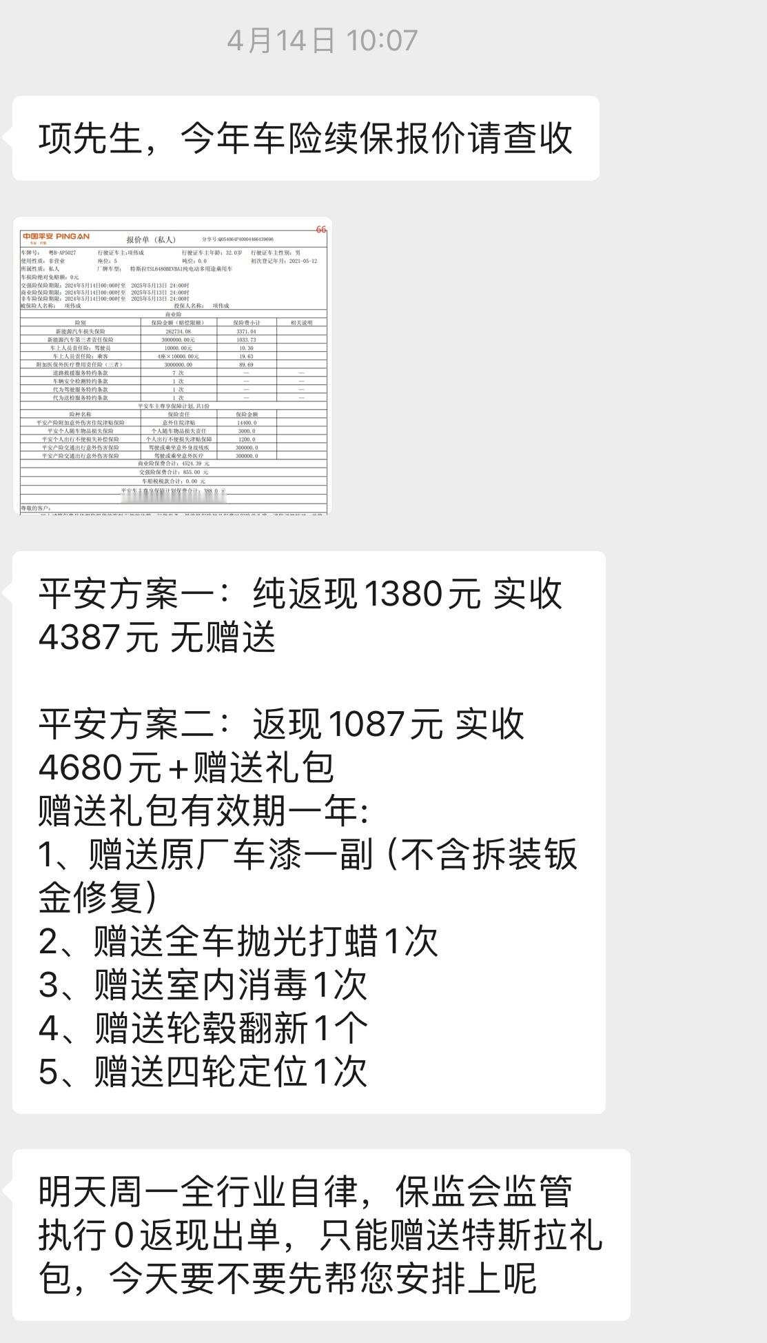 最近准备给我的特斯拉 Model Y 续保，原来她们说的是真的[泪]怒亏好几百 