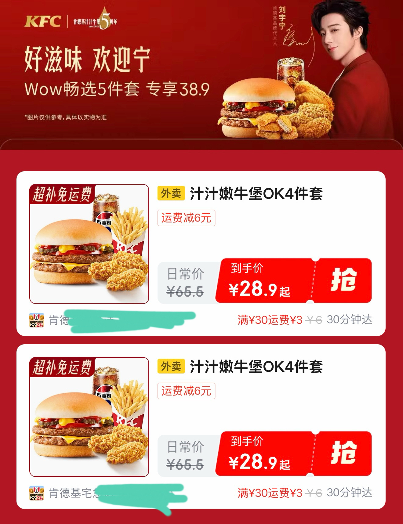 两大国民商务京东肯德基双红联动，多多支持，京东搜“刘宇宁惊喜”下单肯德基，不要太