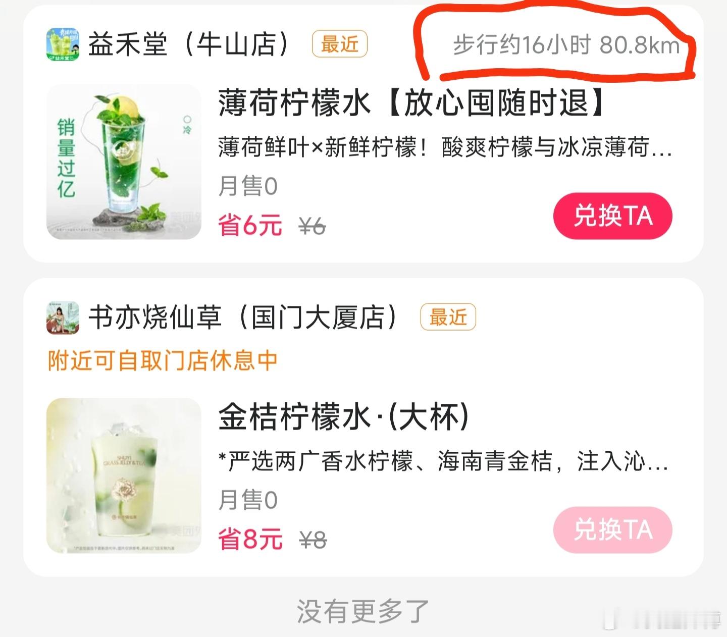 免费奶茶想免费喝上可不容易啊 ​​​