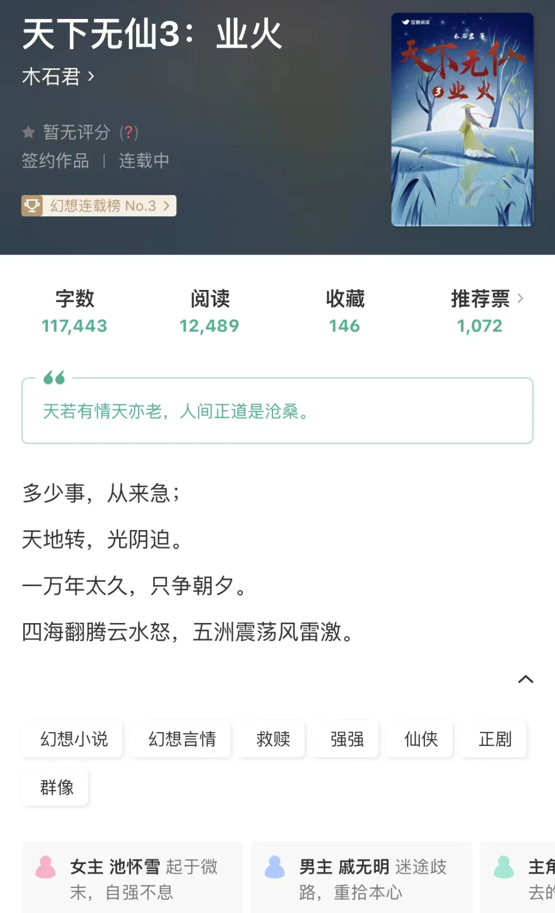 《天下无仙》3