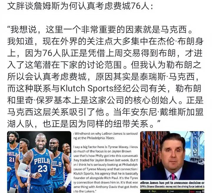 基本确定在东部了
詹姆斯认真考虑费城76人了
两个后场都是踏实肯干的年轻人，布朗