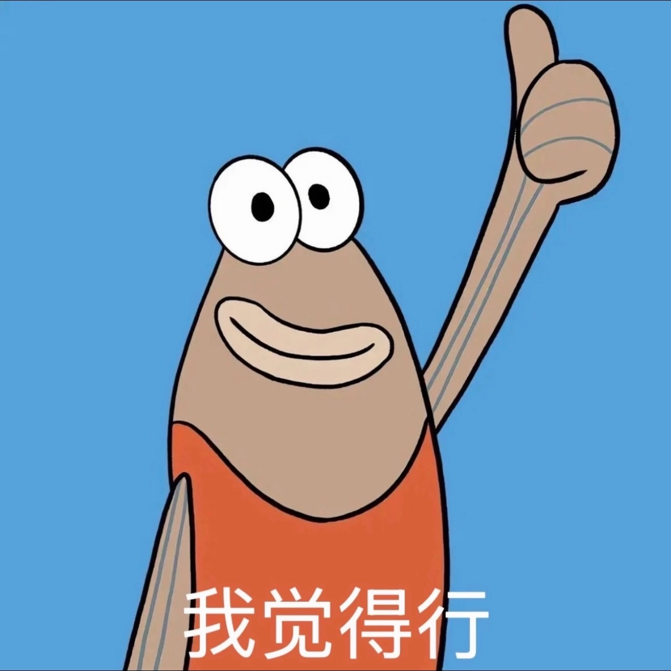 这个世界真是个巨大的草台班子，祛魅最好的方式就是体验拥有！！刚毕业，刚步入职场的