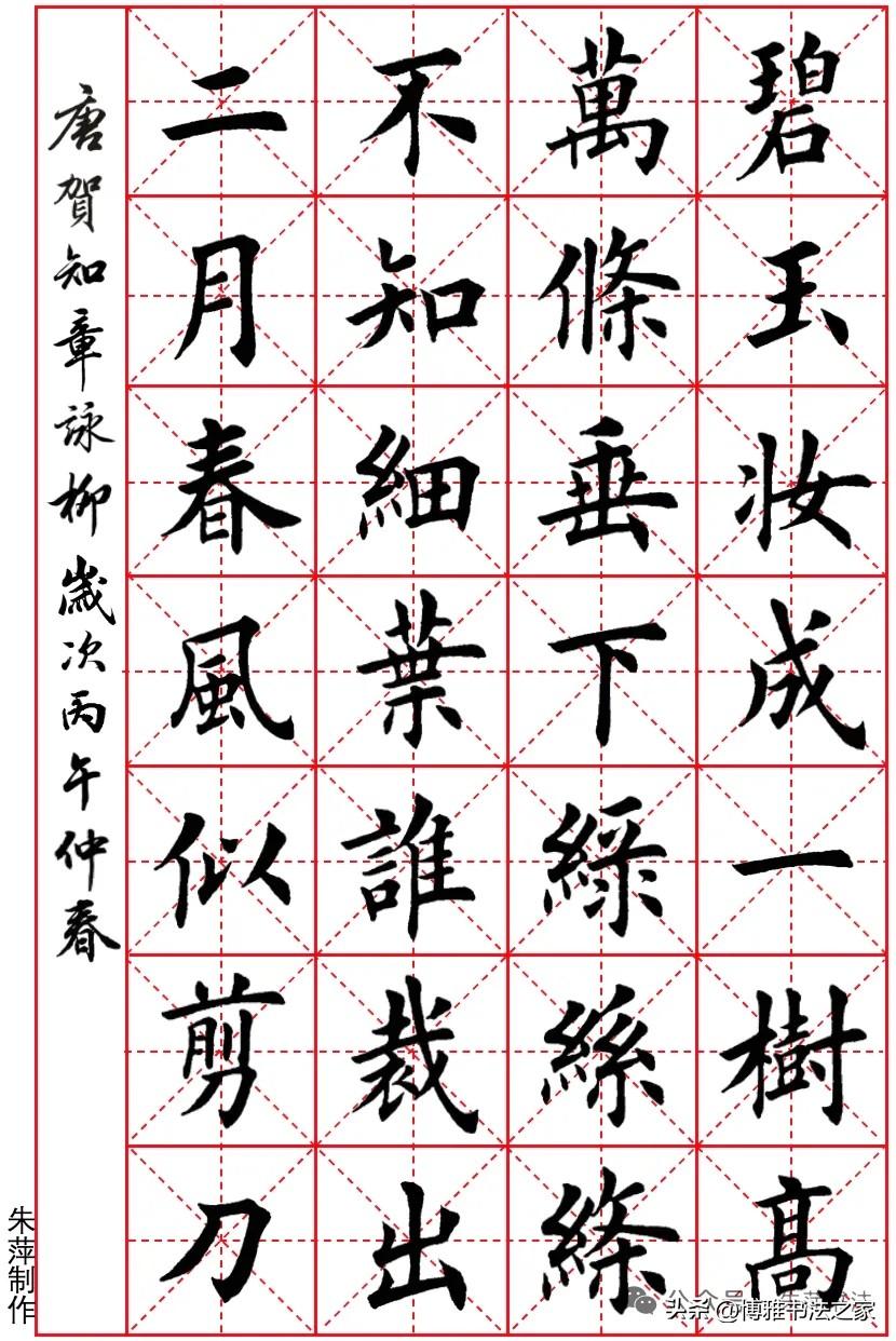 田楷集字着实值得细细探讨。就拿田英章集字的《念奴娇·赤壁怀古》来说，那堪称一绝。