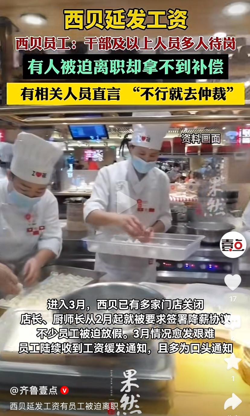 突发！知名餐饮品牌员工工资延缓发放
部分员工被迫离职拿不到赔偿……