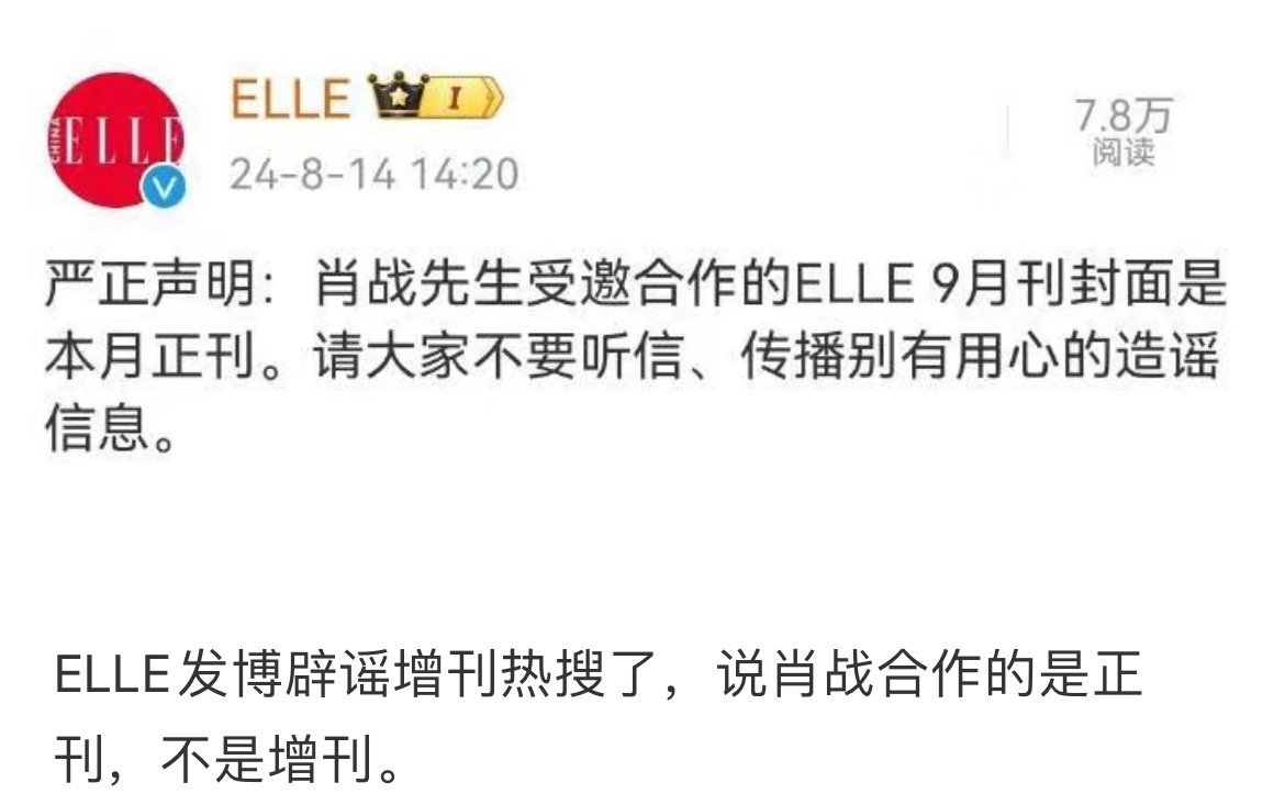 ELLE辟谣肖战增刊谣言肖战是金九邀请的唯一男明星没有任何问题 ​​​