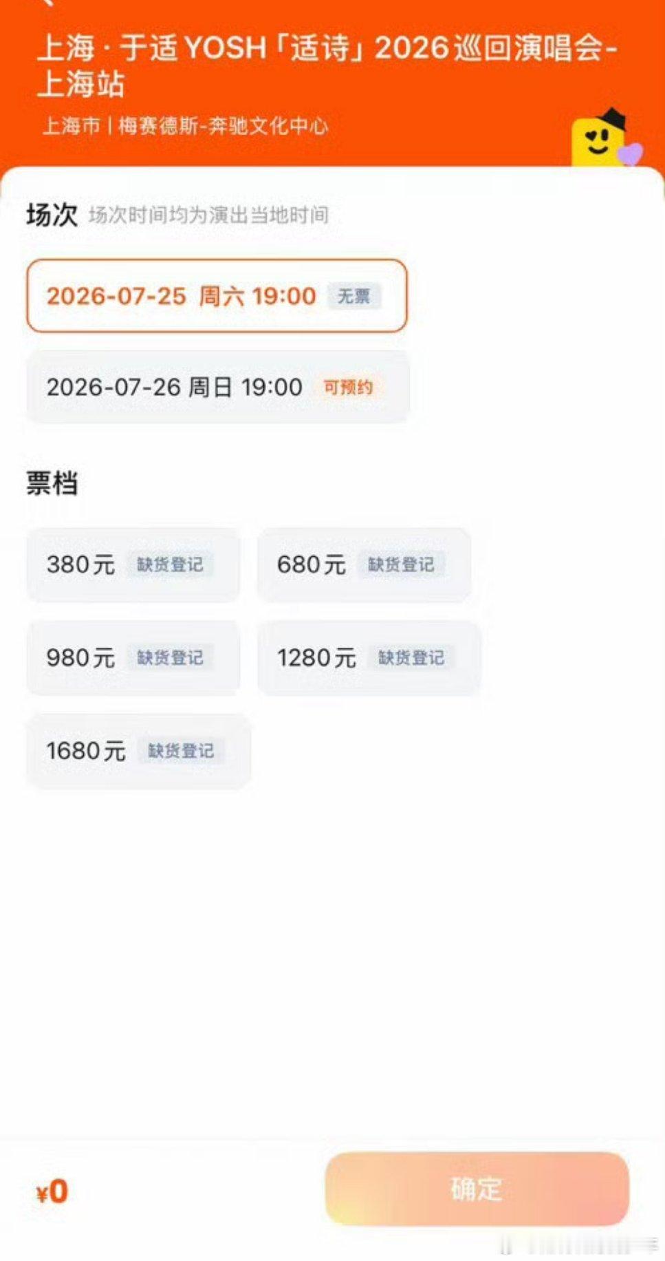 于适适诗2026巡回演唱会于适适诗演唱会上海站再次秒罄真的就是 一秒没了，我们于