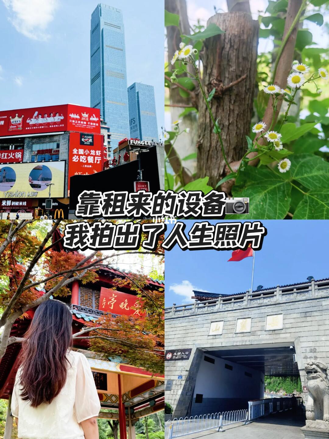 靠租来的设备，我拍出了人生照片‼️