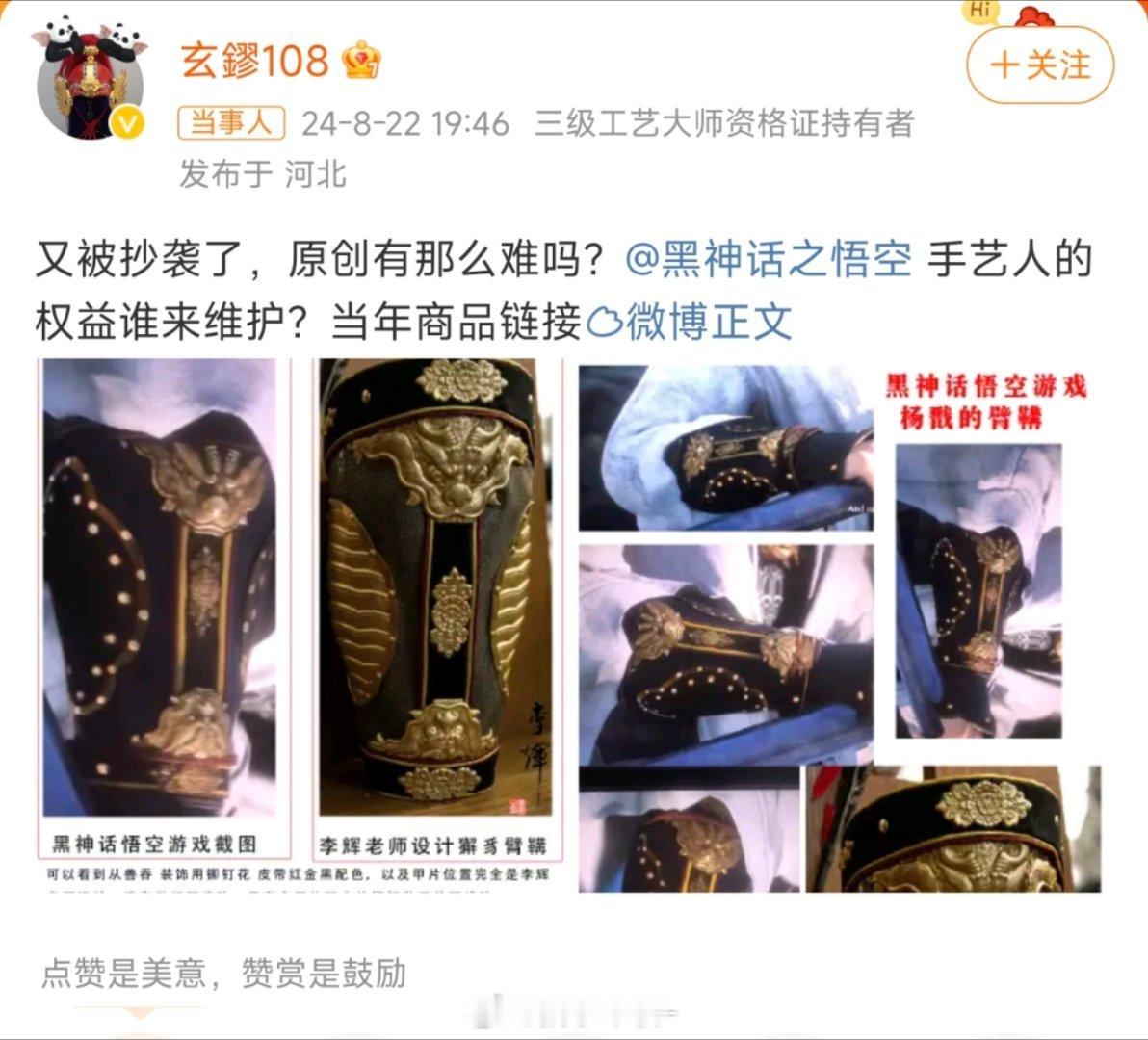 #若黑神话悟空抄袭属实最高判赔50万#这才上线几天就有问题了？[允悲]起诉吧，直