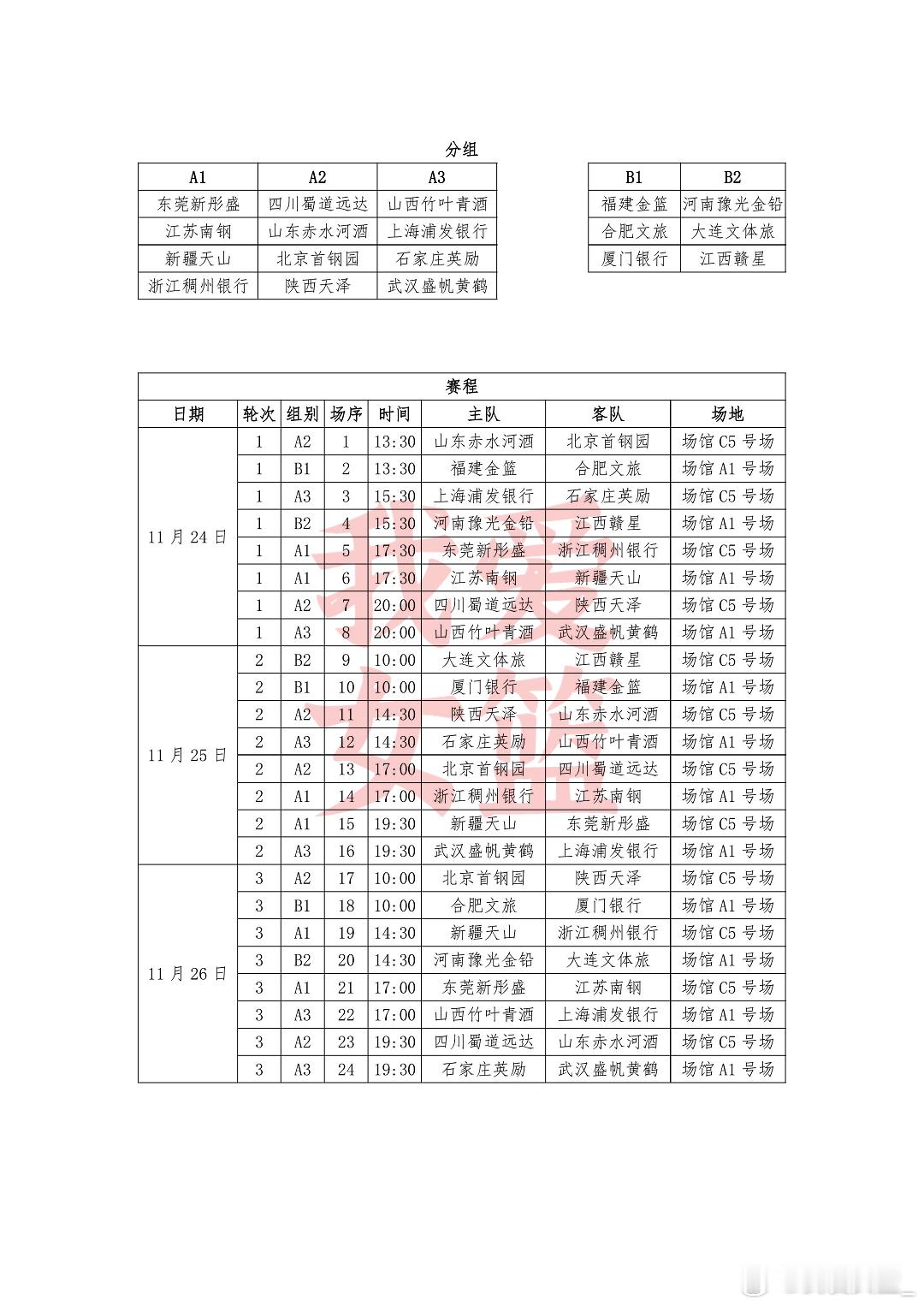 【WCBA联赛季前赛赛程出炉】 我爱女篮获悉，新赛季WCBA联赛季前赛赛程出炉，